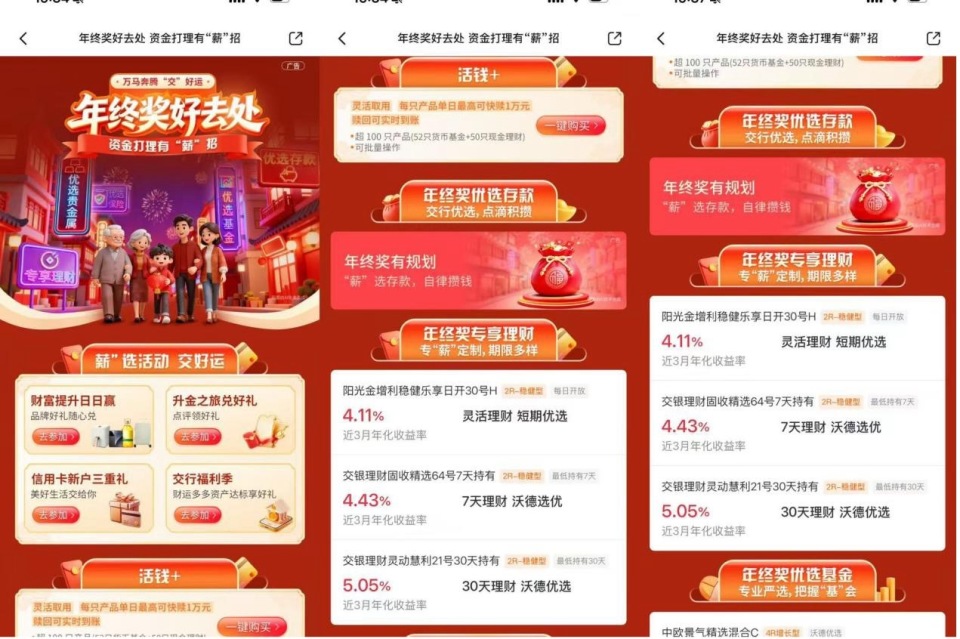 银行“年终奖理财”卷疯了，有产品近一月年化超12%_腾讯新闻