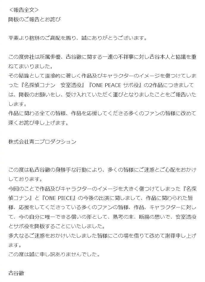 重磅！古谷彻辞去《柯南》安室透和《海贼王》萨博的配音工作_腾讯新闻