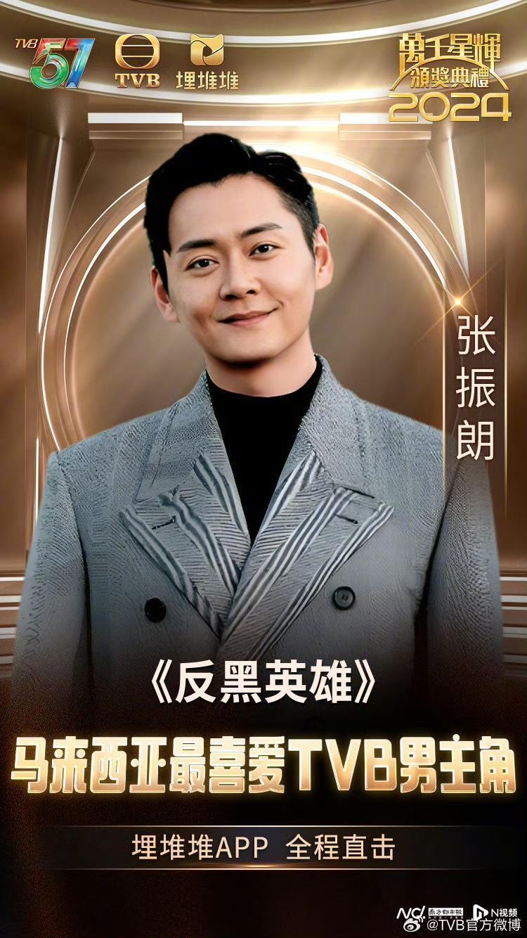 从“黑仔王”到最佳男主角，张振朗：一步步闯关筑就人生拼图_腾讯新闻