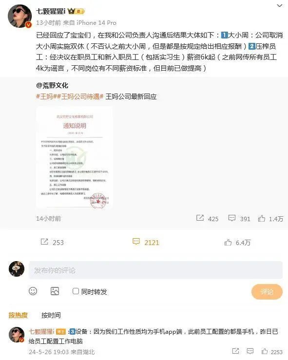 正观快评:网红"王妈"塌房,虚拟人设背后是真金白银
