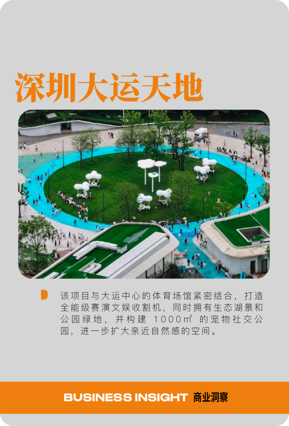 商业洞察｜零售创新 3.0，公园式商业体正在成为下一个非标战场？_腾讯新闻
