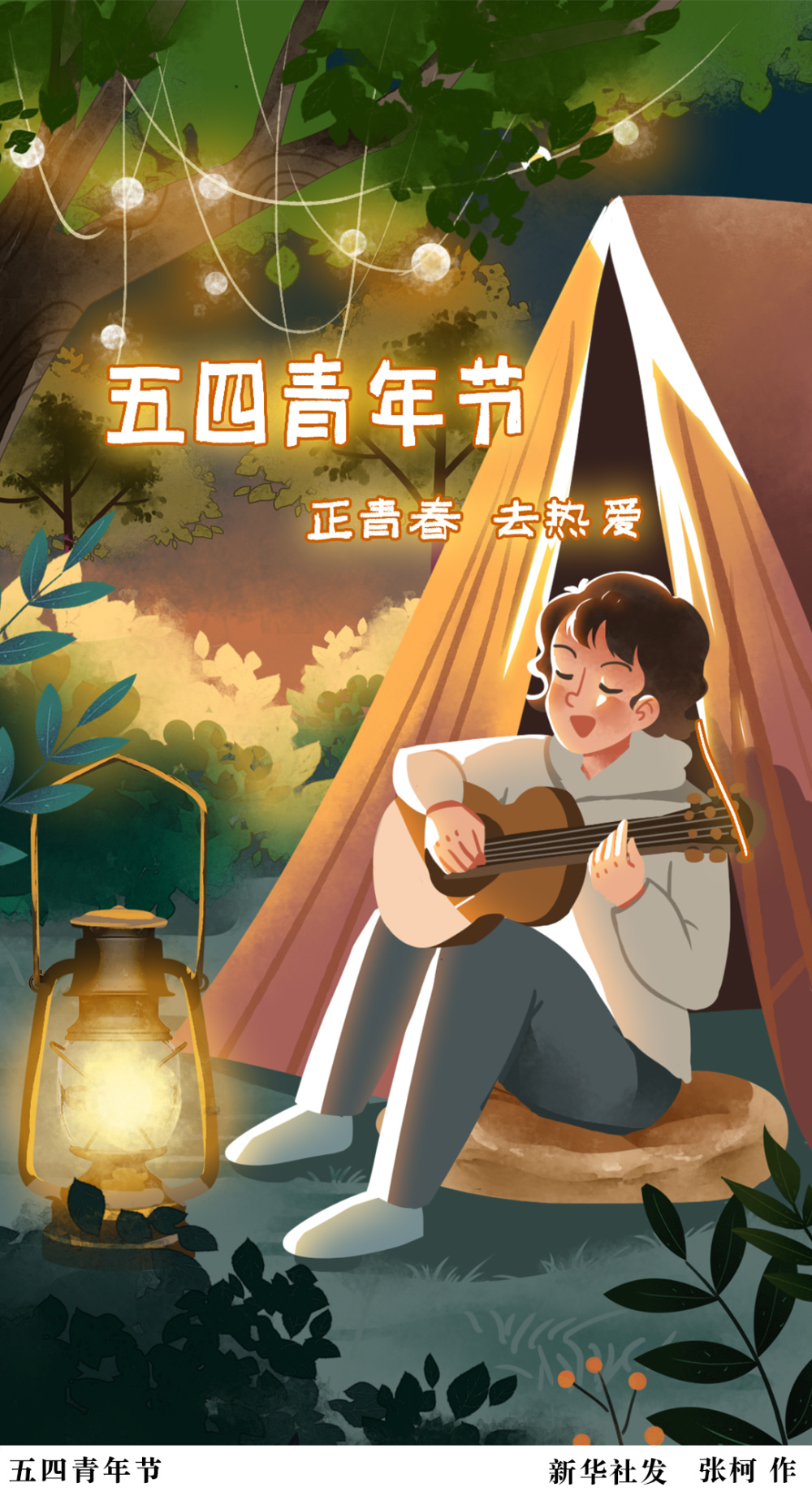 图表插画五四青年节五四青年节一