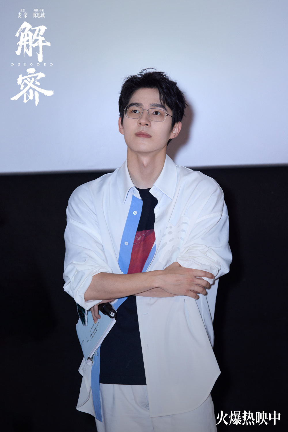 刘昊然携新作回乡:拍《解密》也是一种"心灵的洗礼"
