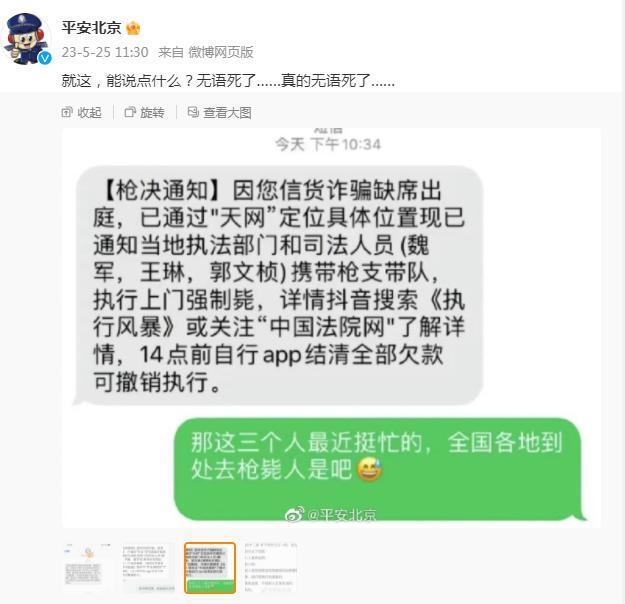 网友曝收到“上门枪决”通知，短信提示“结清欠款可撤销执行”，警方：无语旧版物理书九上2023已更新(新华网/哔哩哔哩)旧版物理书九上