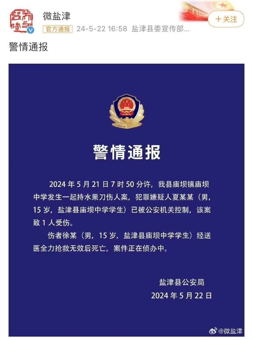 15岁中学生被同学刀刺身亡!刚刚,当地警方通报!