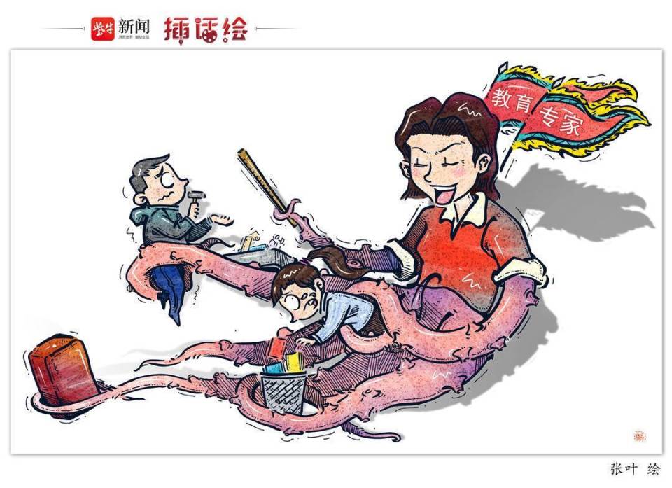插话绘 | 家庭教育请“外援”，小心别走偏_腾讯新闻
