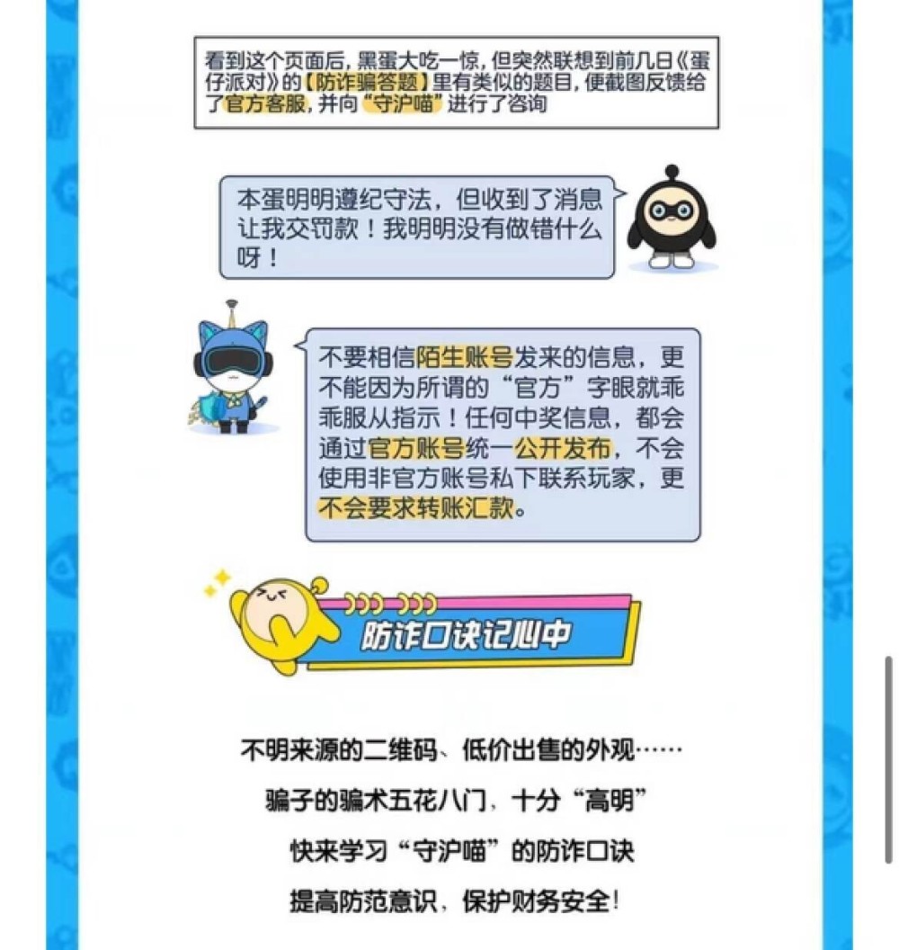 线上线下齐出击，《蛋仔派对》推动未成年游戏科普教育插图3