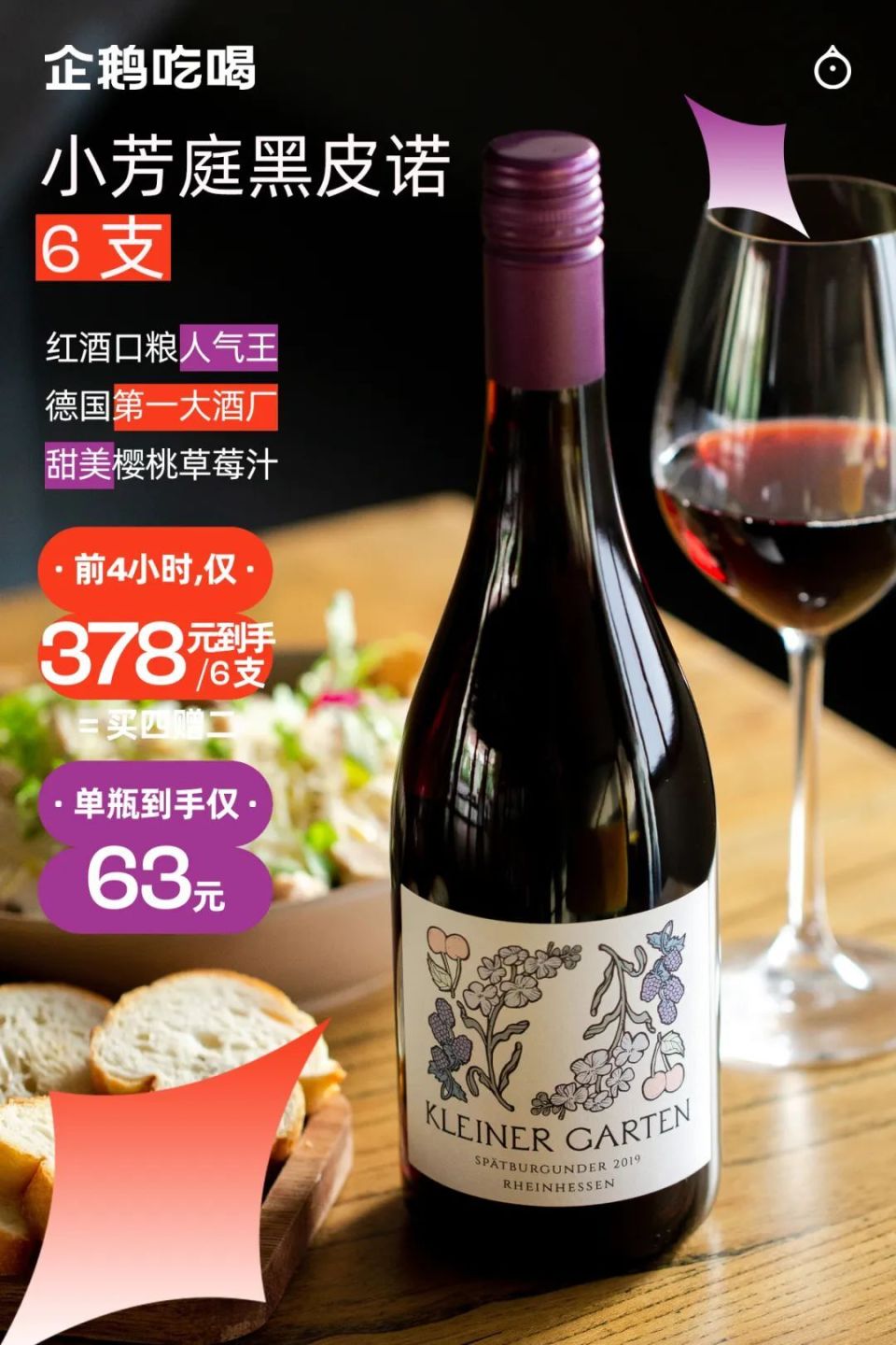 复制链接打开手机淘宝37 ￥ptunwwqafaf￥ :/葡萄酒爱好者夏日的畅饮