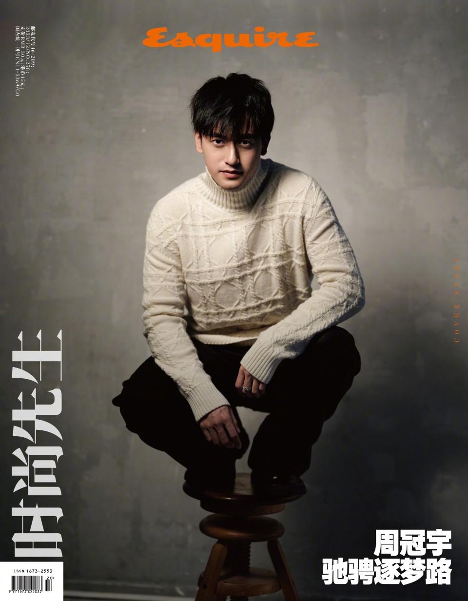 跨界联动,周冠宇登上《时尚先生》杂志12月刊封面