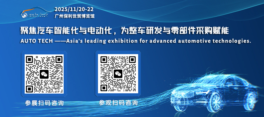 AUTO TECH 2025華南展