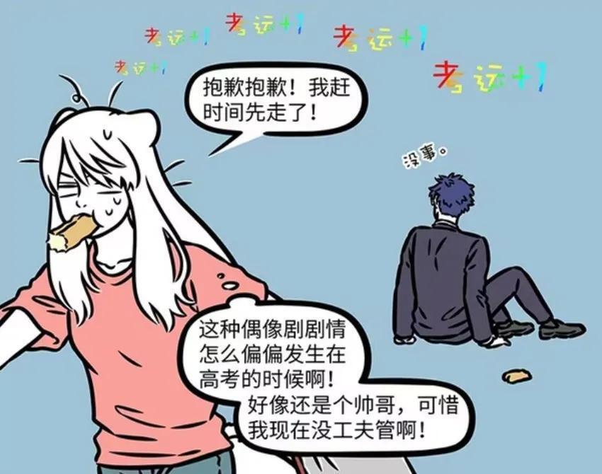 非人哉：盘点10个角色学历，九月本科，哪吒小学，妈祖博士-古次元