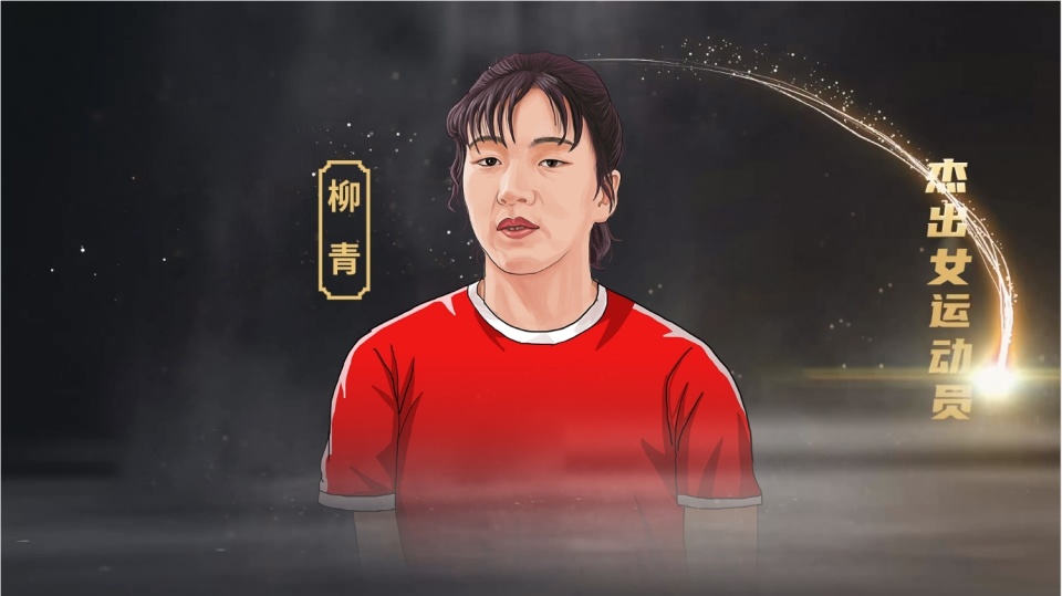 2023年中国篮球名人堂入堂人物介绍:柳青_腾讯新闻