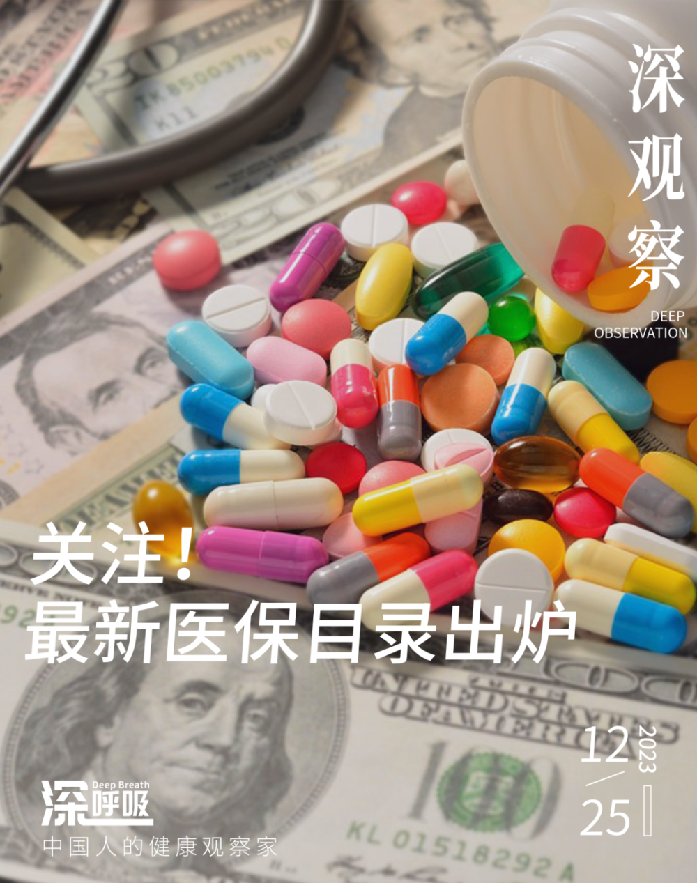 新醫保目錄公佈:藥品降價近60%,但多款