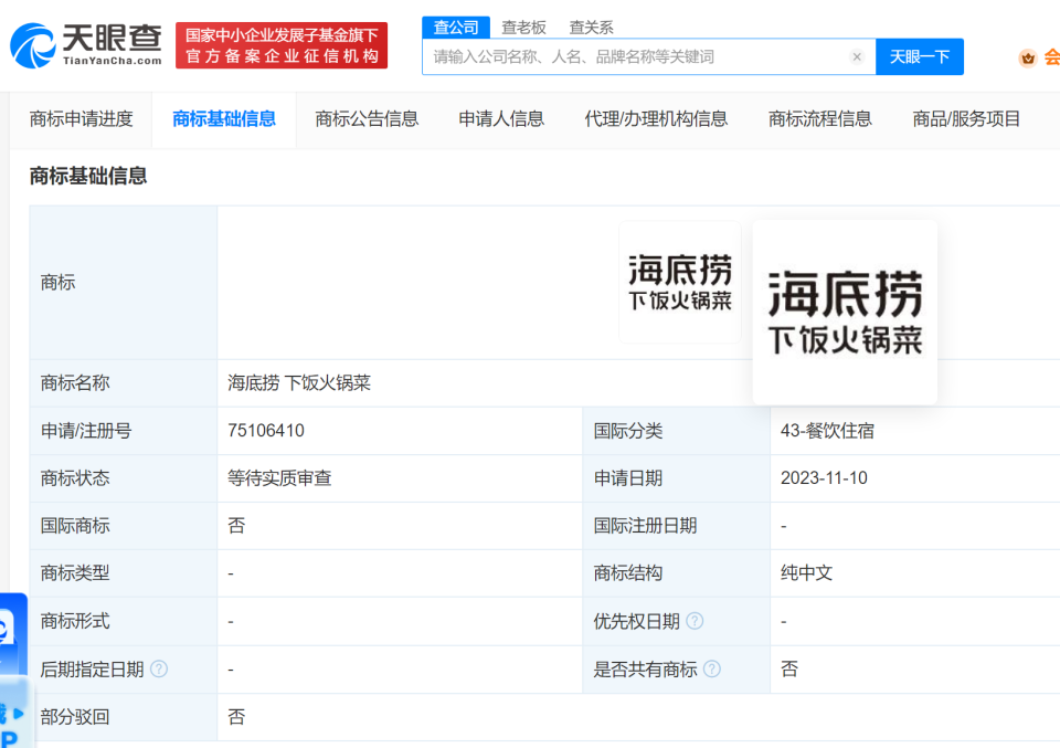 海底捞申请“下饭火锅菜”商标，菜品主要包括冒菜、干拌系列