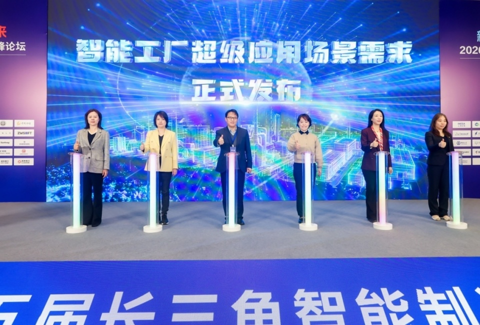 2026长三角智能制造高峰论坛在上海举办_腾讯新闻