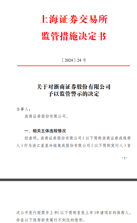 浙商证券在履行保荐职责时利用前任保荐人员工开展相关工作,未能保证