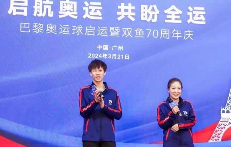 双鱼成为巴黎奥运指定用球林高远和刘诗雯成为品牌代言人