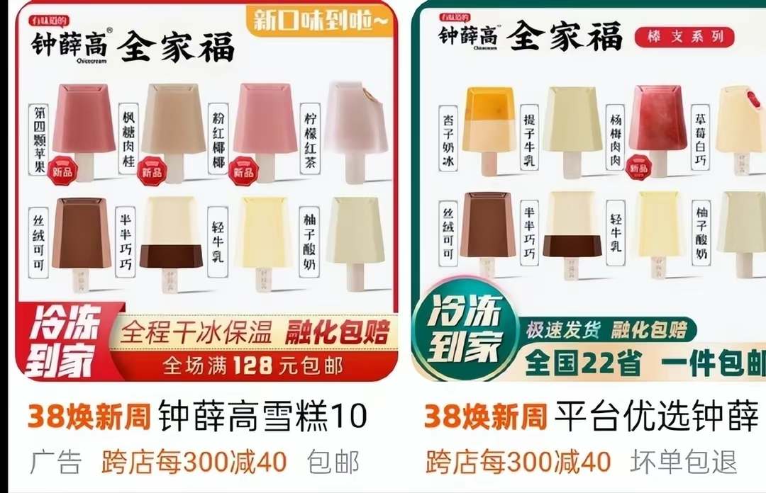 钟薛高雪糕售价从60元降到2.5元,评论区炸锅!