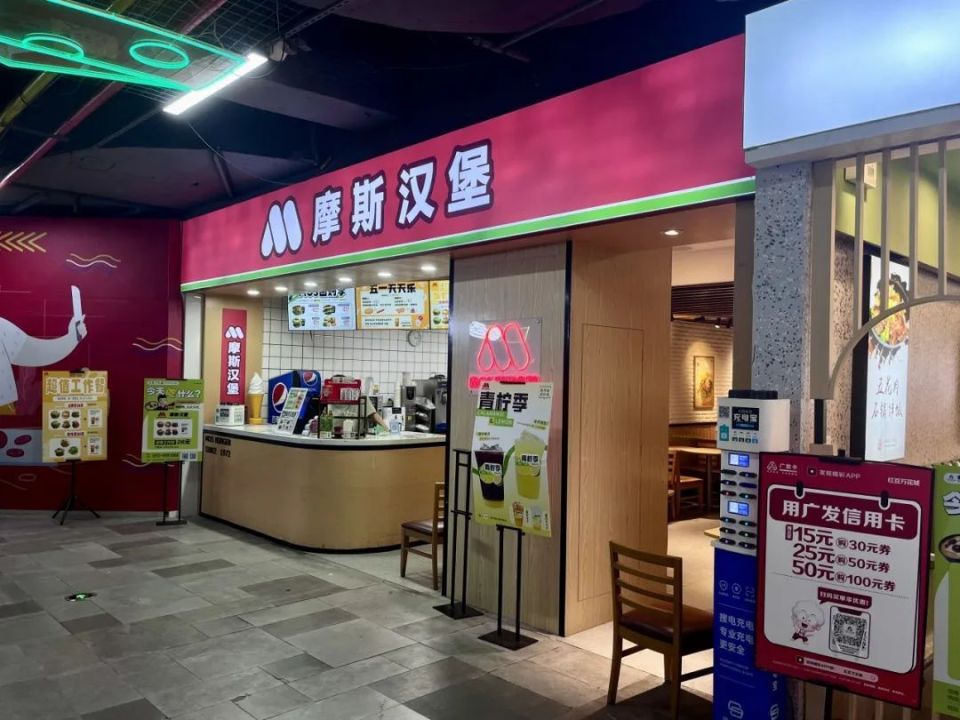 摩斯汉堡 中国分店图片