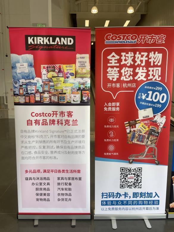 杭州开市客Costco已经可以办卡了？记者探访最新开业进展