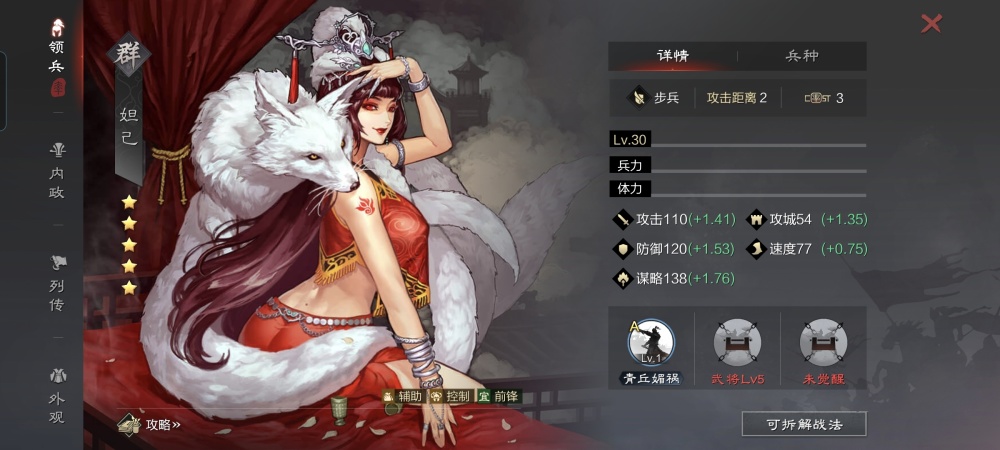 辅助型的前锋,是率土之滨给骊姬的定位.