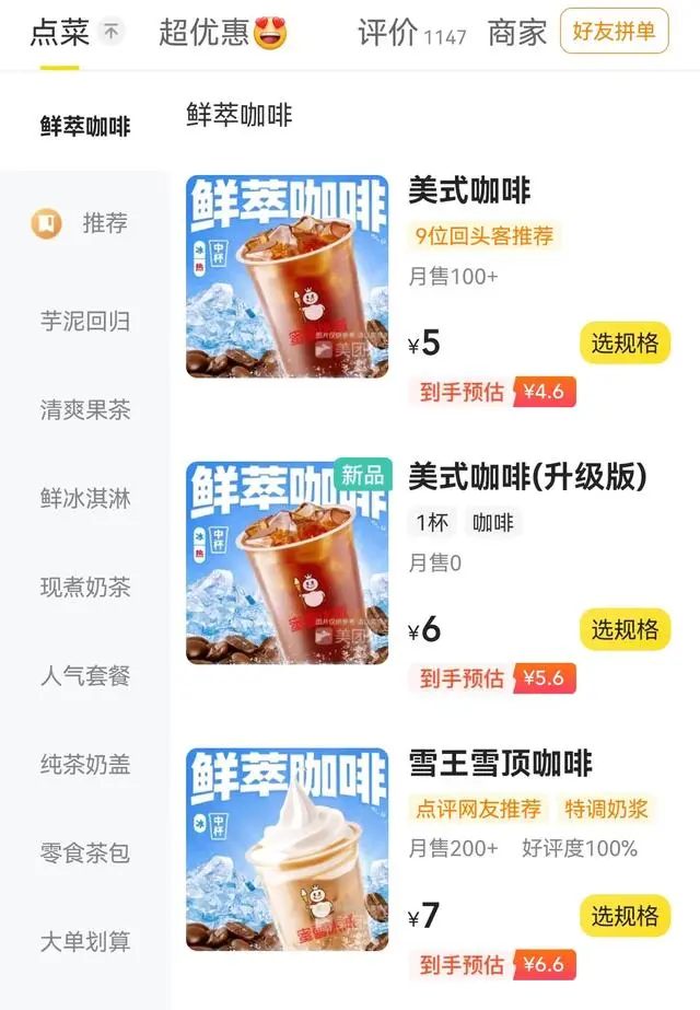 蜜雪冰城部分饮品涨价门店称系因成本增加近年毛利率下滑