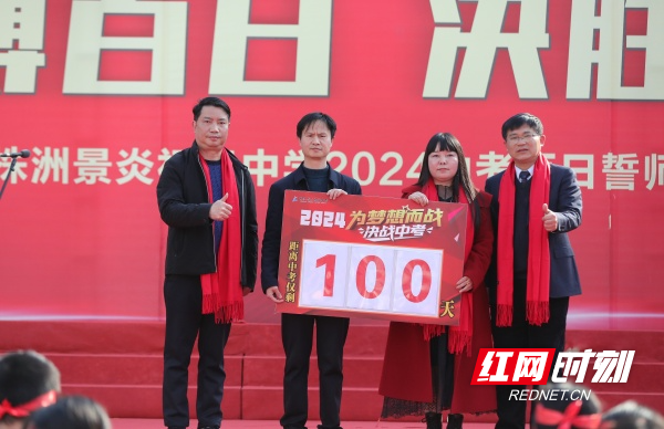 株洲景炎初级中学举行中考百日誓师活动