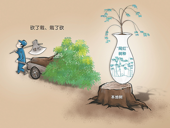 警惕城市绿化中的形式主义