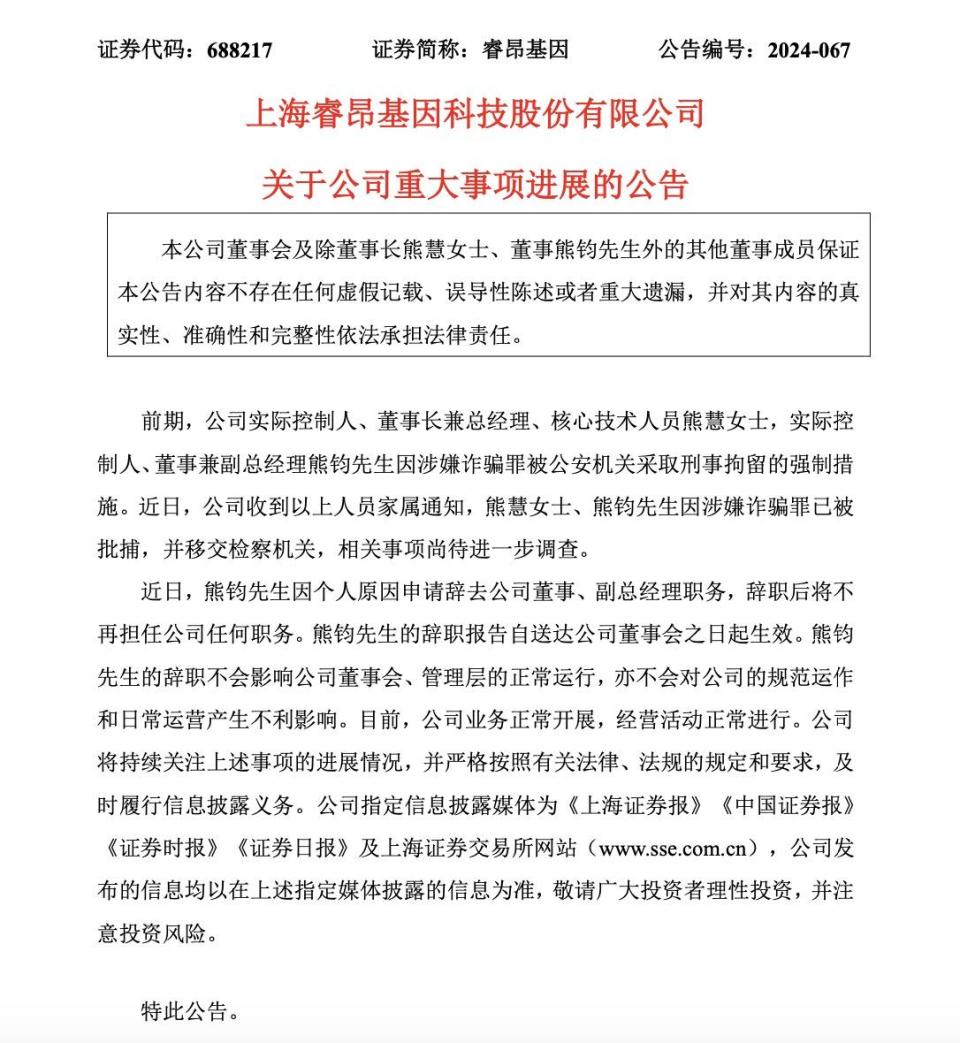 肿瘤检测行业巨头两位实控人被批捕！涉嫌诈骗罪，系姐弟关系