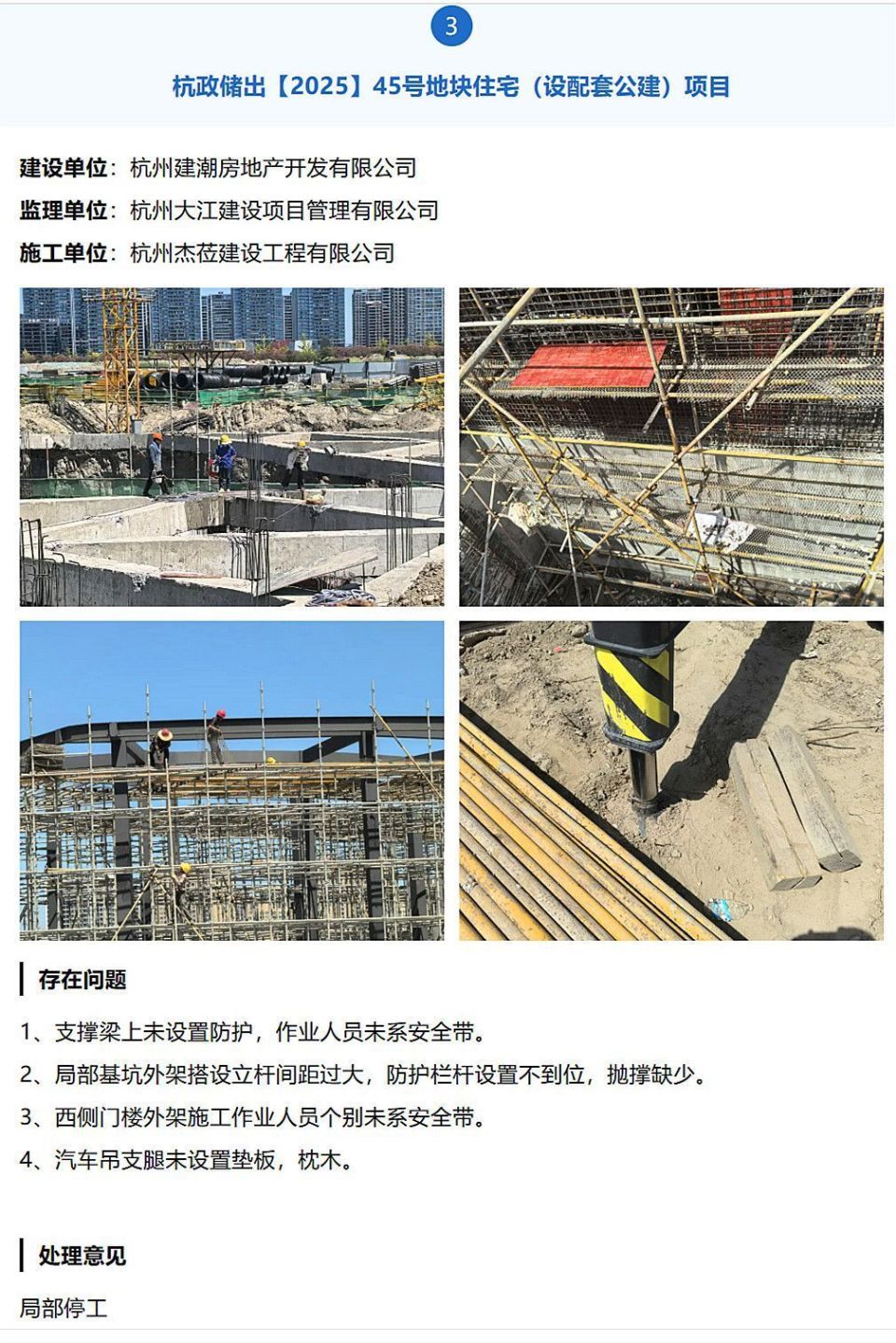 安全检查发现多项问题，杭政储出【2025】45号地块住宅项目被通报_腾讯新闻