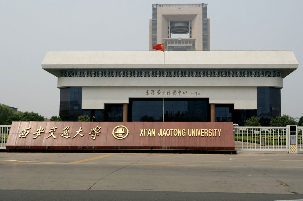 西安交通大学图片校门图片