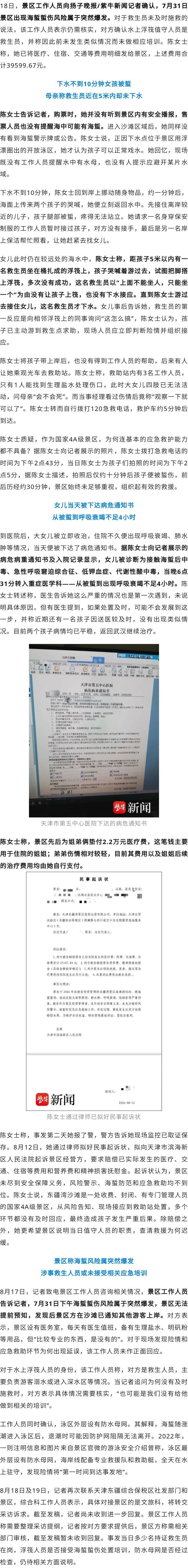 姐弟俩下水不到10分钟被海蜇蜇伤，不到4小时女儿呼吸衰竭被下病危通知书！母亲称5米外救生员迟迟未施救，景区：太突然，未做相关应急培训_腾讯新闻
