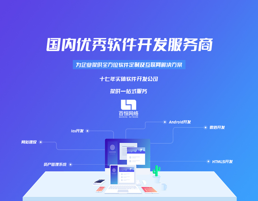 app制作开发的公司=app制作开发的公司有哪些