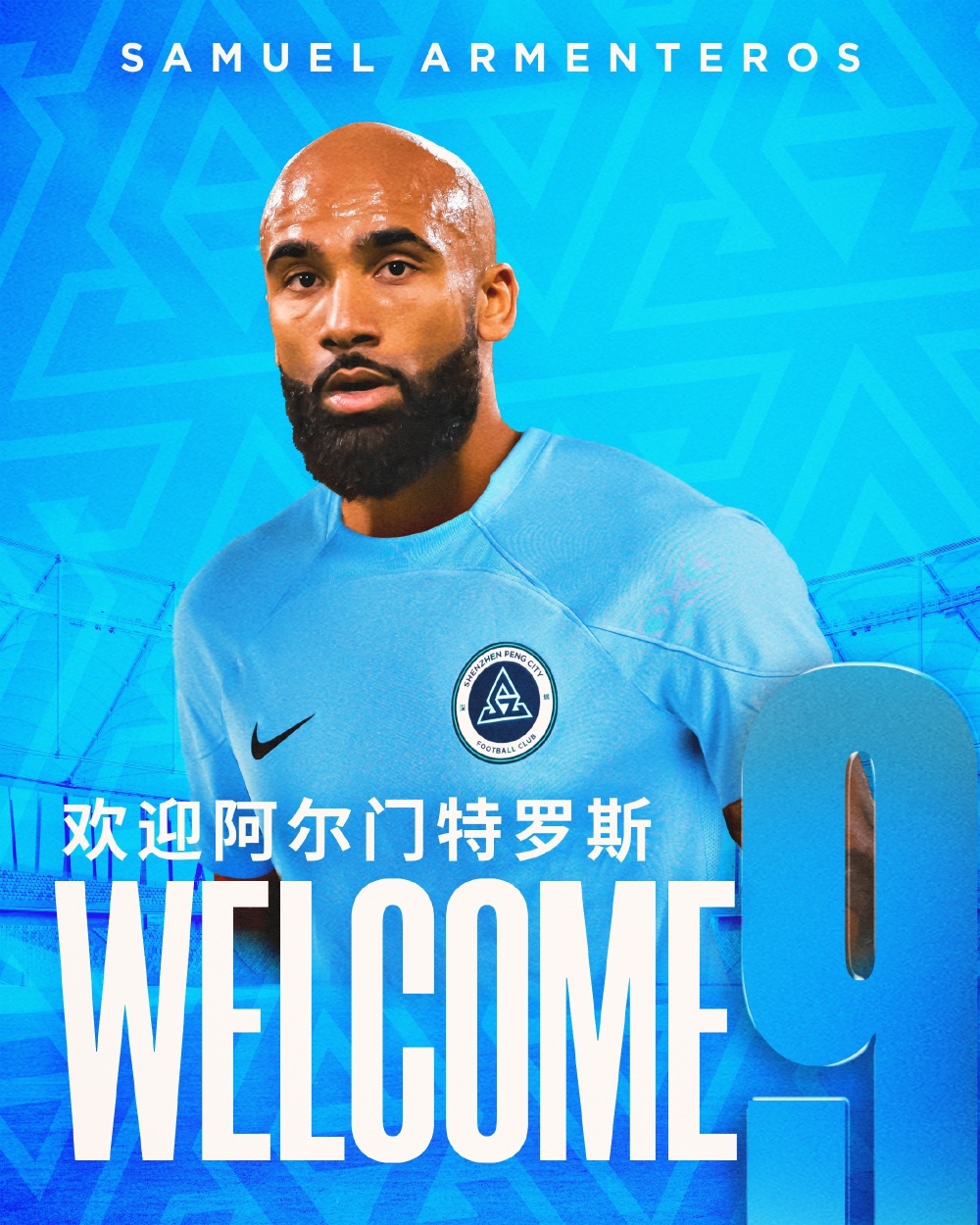 记者深圳新鹏城外援阿尔门特罗斯昨日抵达中国香港难赶上首轮