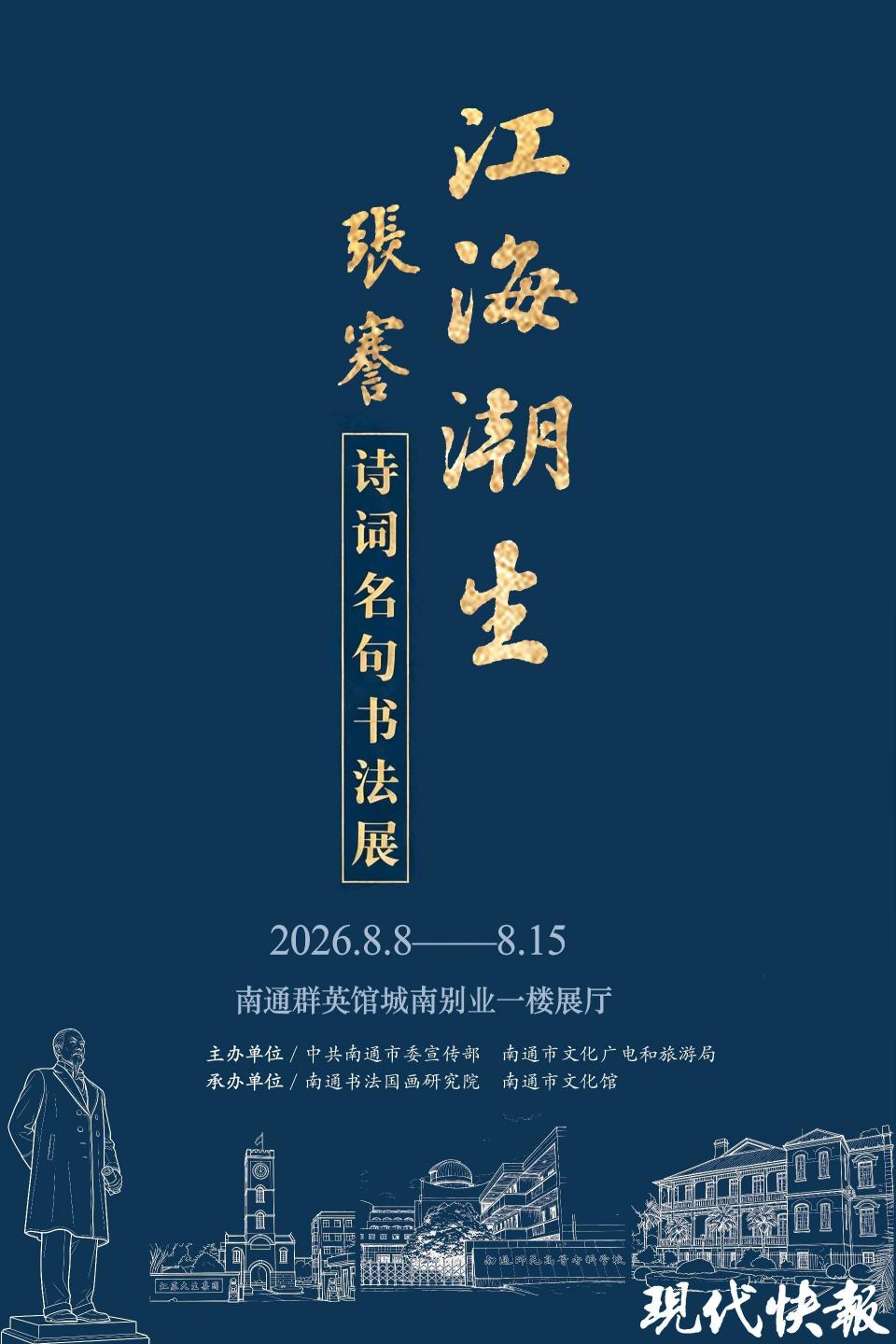 《江海潮生》主创见面会暨“重走张謇足迹”主题活动在南通举办_腾讯新闻
