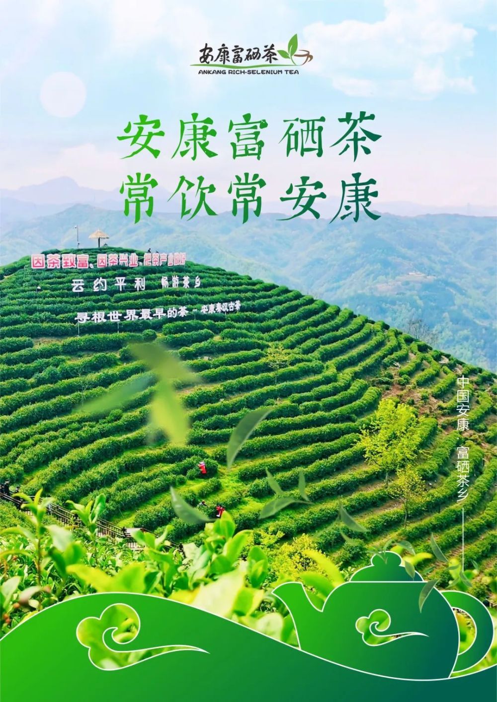 安康富硒茶连续四年稳居2023中国茶叶区域公用品牌价值前20强