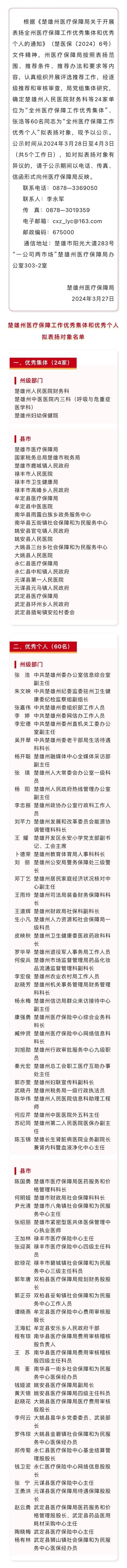 来源丨楚雄州医疗保障局编辑丨张金鑫审核丨符文华 李彦锟08楚雄州
