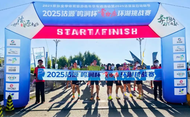 2025沽源“鸣涧杯”贵由赤环湖挑战赛激情开跑