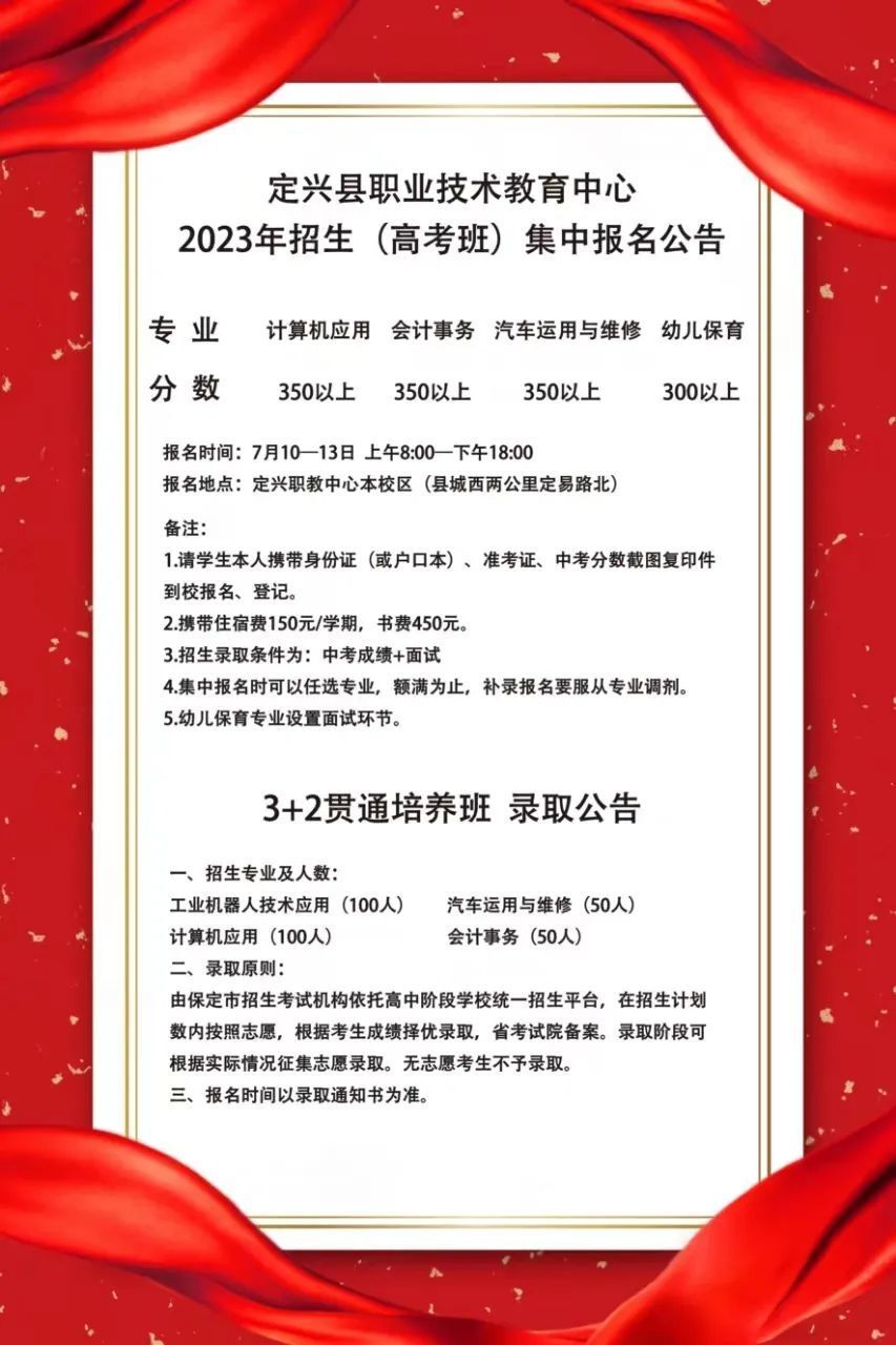 中专班【选择职中·成就梦想】招生集中报名公告定兴职教中心2023年