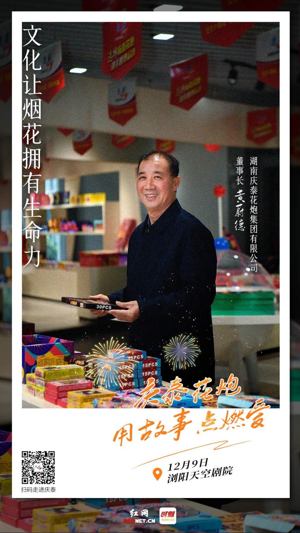 湖南庆泰集团:用创新求变做出"有故事的烟花"