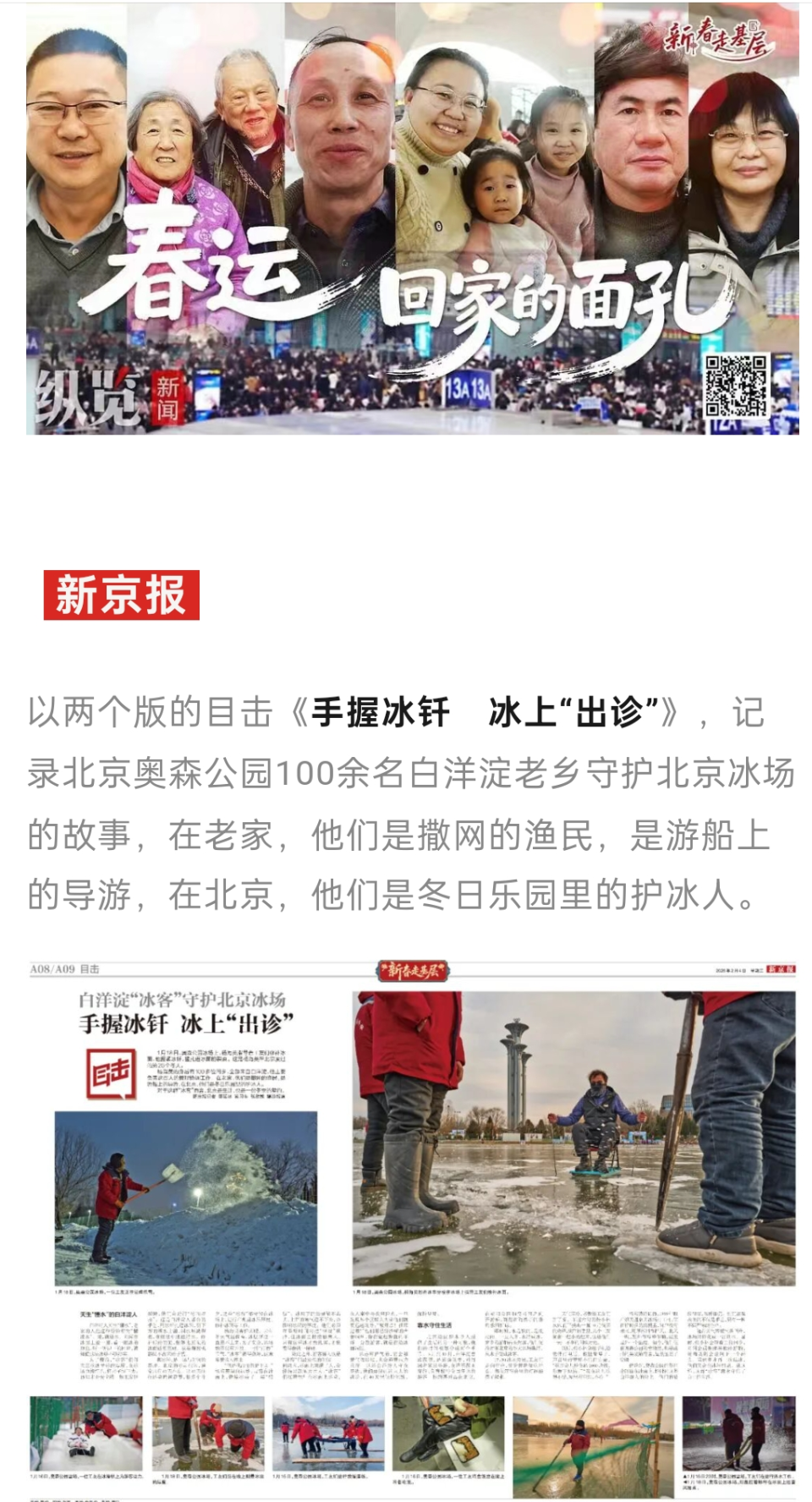 第一拨记者“新春走基层”来了……_腾讯新闻