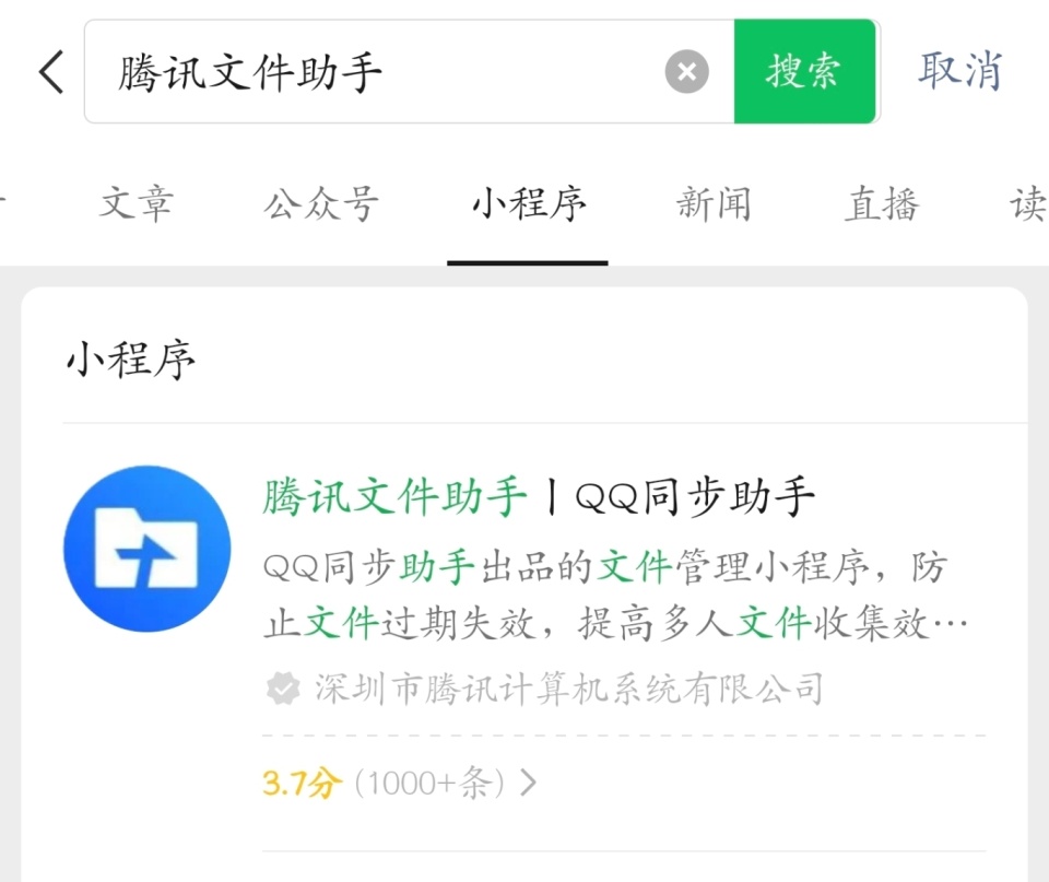 腾讯突然宣布：「文件助手」将关停！_腾讯新闻