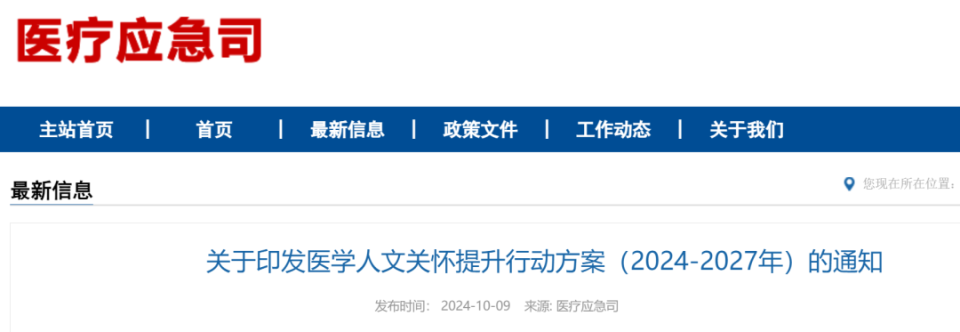 国家卫生健康委发布三年行动方案，医疗机构要重视这项工作
