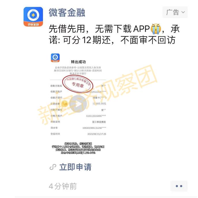 微客金融在微信推广 背后哈尔滨元丰小贷实控人为爱钱进张帆