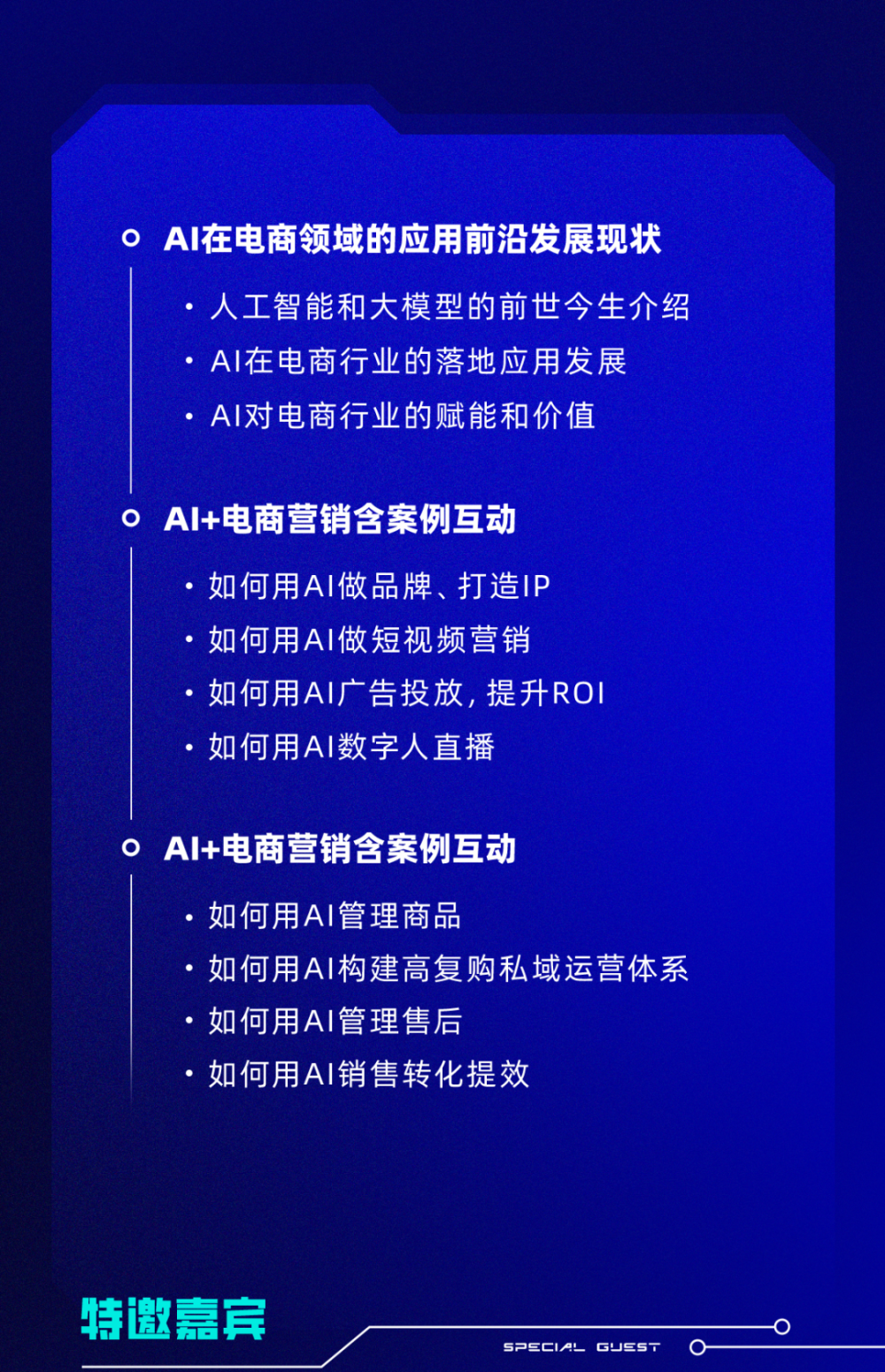 非凡资本联手玺承电商教育推出 「AI电商实战分享私房课」 · 原文图片 3