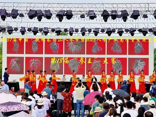 抚松人参节:具有抚松县地域特色的人参节,包括长白山生态故事大赛