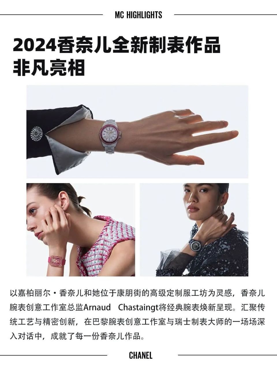 highlights | 爱马仕2024夏季男装系列构筑都市男士新形象,香奈儿2024