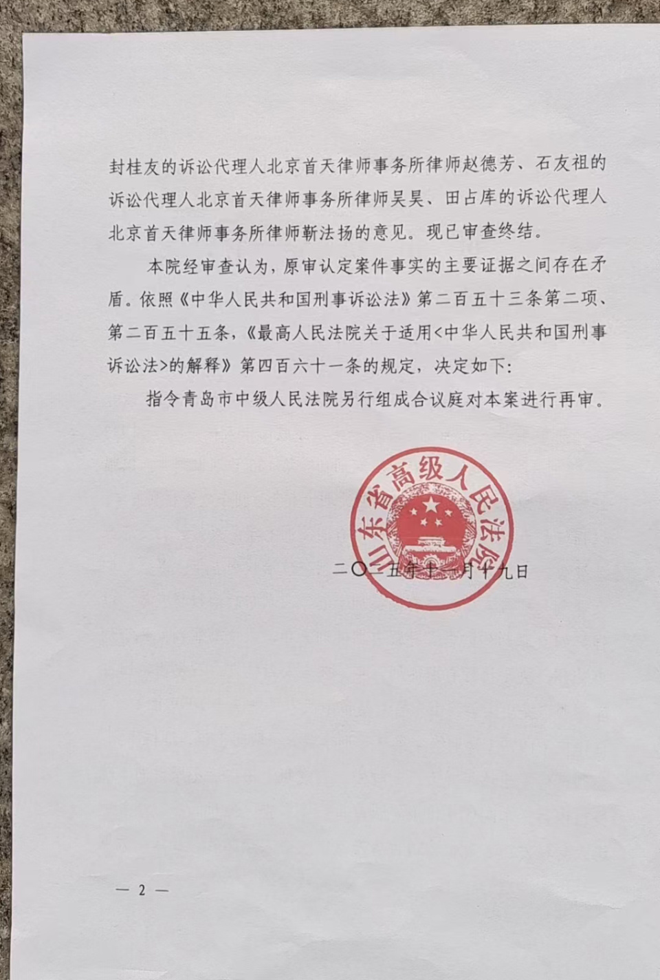 29年前青岛一起轮奸案将再审：原审证据有矛盾，多人出狱后申诉至今_腾讯新闻