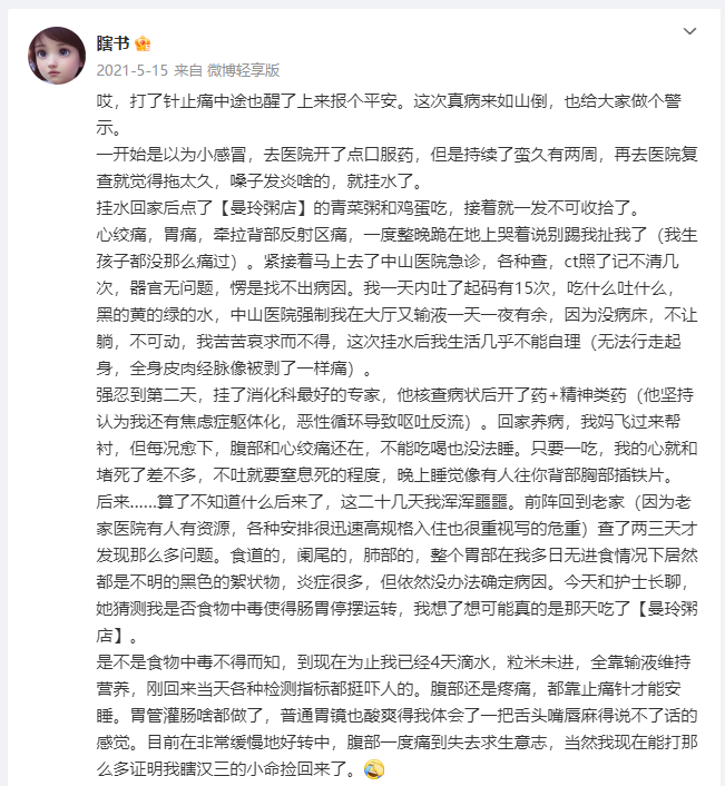 29岁美女作家去世!被病痛折磨三年,最初以为只是感冒_腾讯新闻