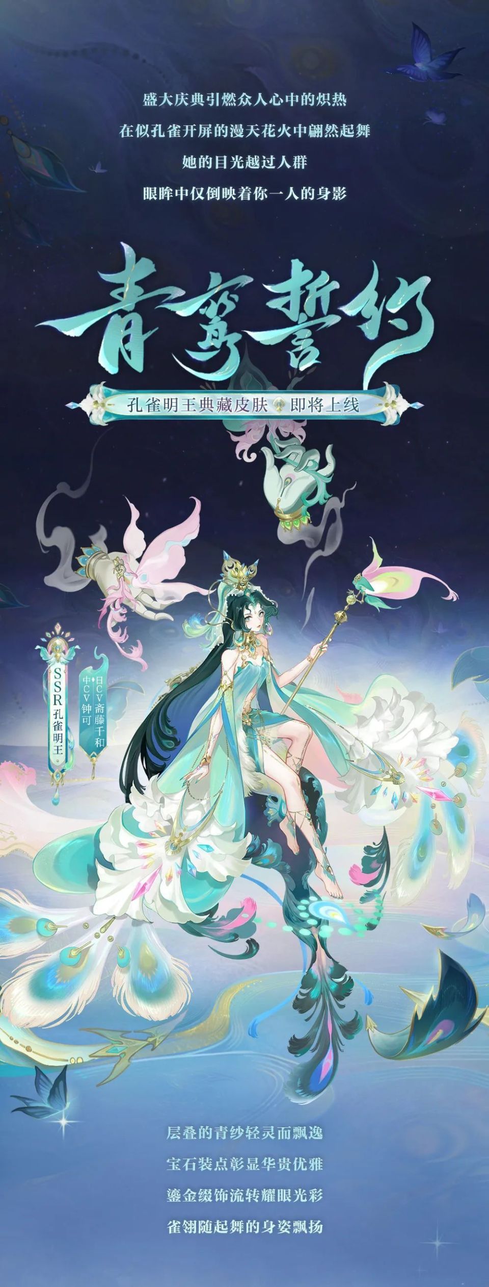 孔雀明王典藏皮肤·臻藏版 | 同心永结,青鸾誓约
